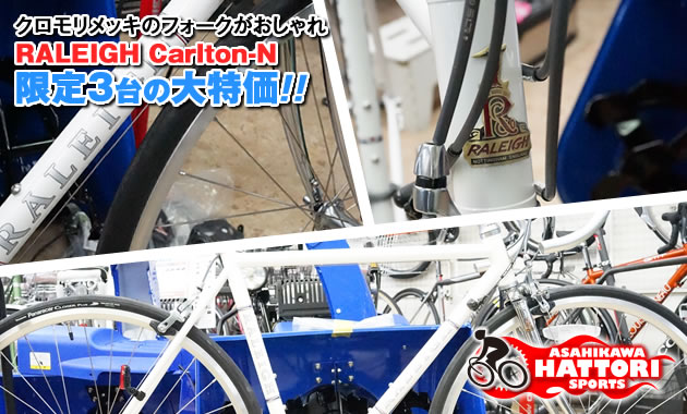 古畑任三郎の愛車celine 旭川の自転車専門店はっとりスポーツ商会 古畑任三郎の愛車celine 旭川の自転車専門店はっとりスポーツ商会