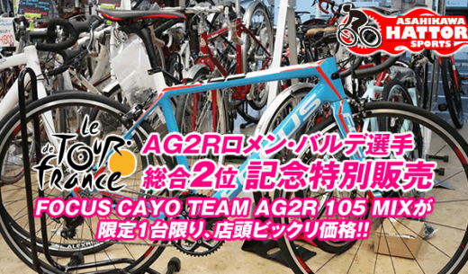 古畑任三郎の愛車celine 旭川の自転車専門店はっとりスポーツ商会